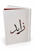 مدونة زايد