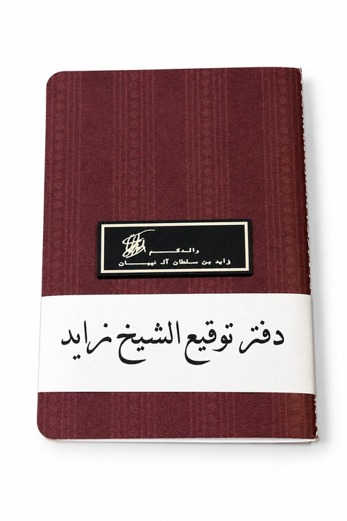 دفتر توقيع الشيخ زايد