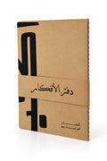 مدونة الأفكار